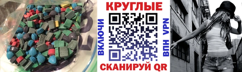 ЭКСТАЗИ круглые  купить закладку  Южно-Сахалинск 